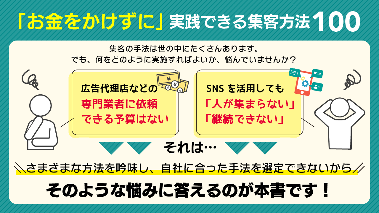 お金をかけない集客図鑑